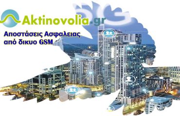 Αποστάσεις ασφαλείας από κεραίες και συστήματα GSM κινητής τηλεφωνίας