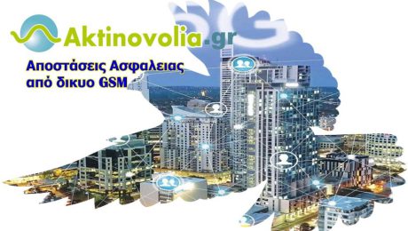 Αποστάσεις ασφαλείας από κεραίες και συστήματα GSM κινητής τηλεφωνίας